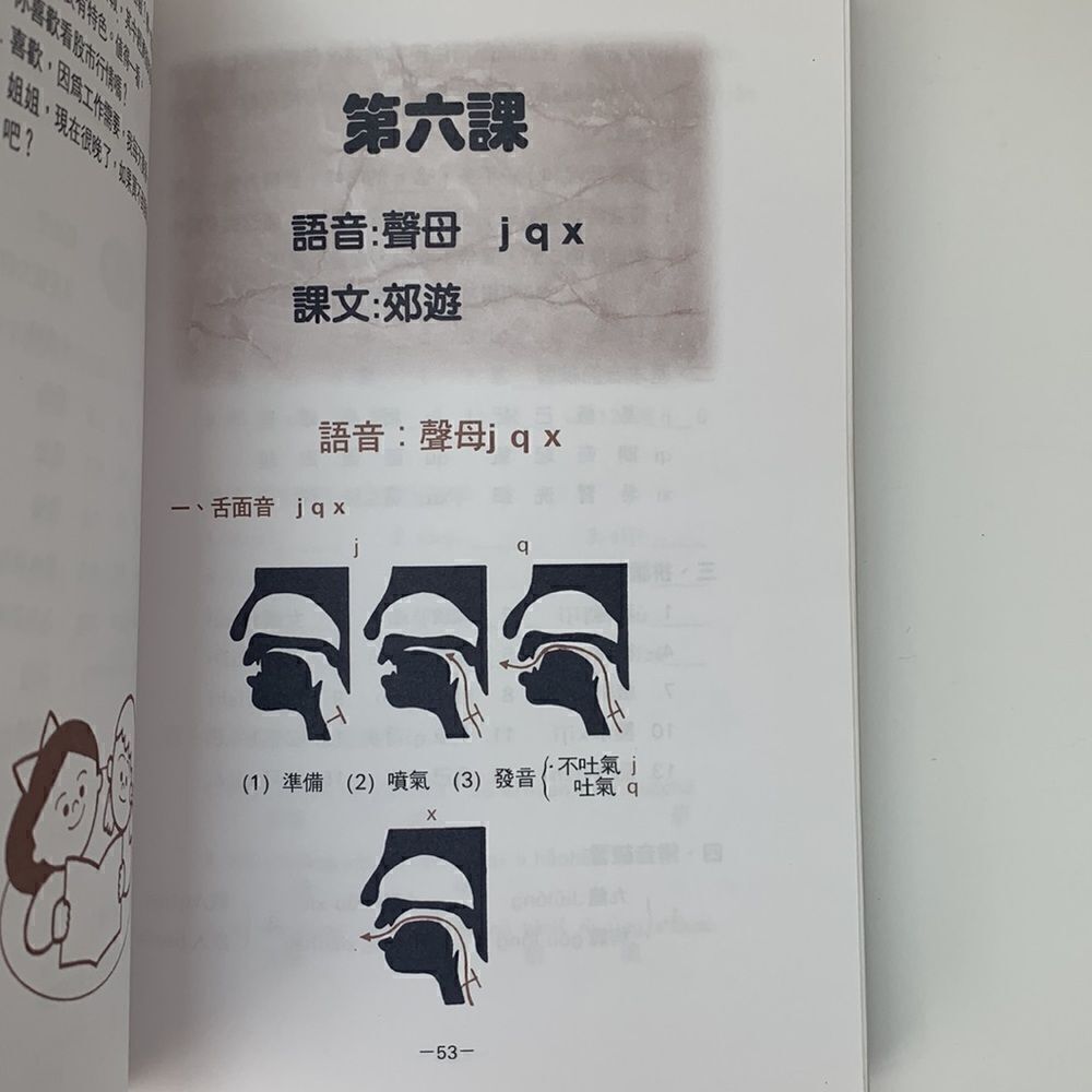 Learning Mandarin Book   - Picture 4 of 6